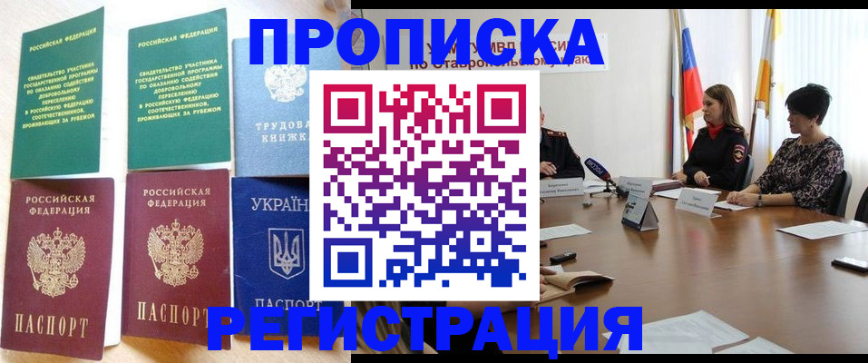 прописка для военкомата в Сальске