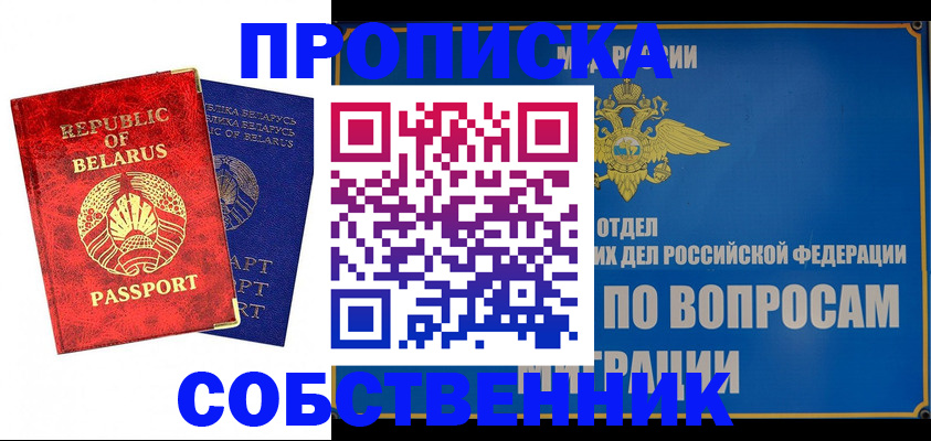 прописка штамп в Сальске